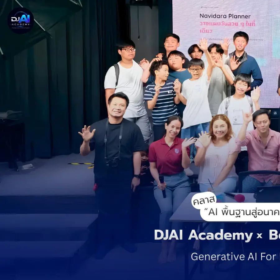 นักเรียนและผู้สอนหลังจบคลาส AI